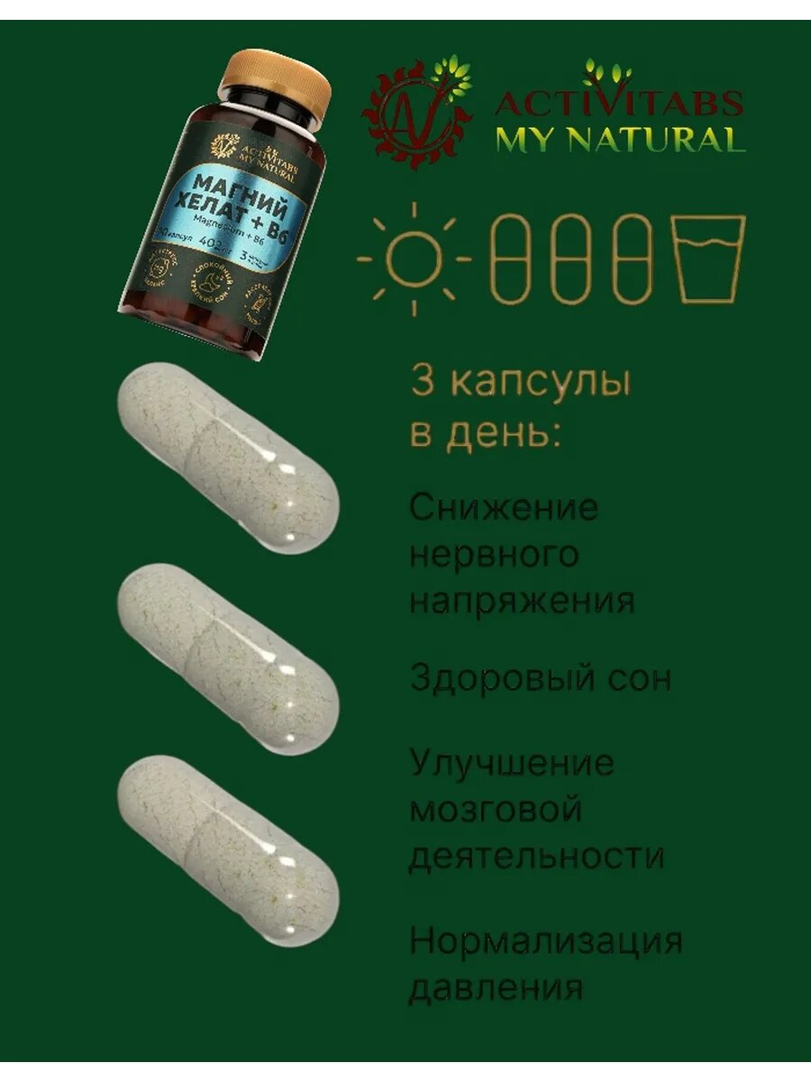 Бисглицинат магния 402 мг с витамином B6 — фото 1