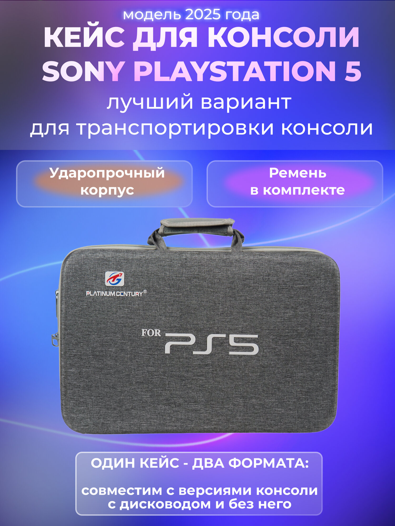 Сумка кейс для консоли PlayStation 5 и аксессуаров, для хранения и перевозки, серая, 1 шт.