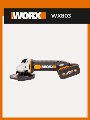 Изображение товара Угловая шлифмашина аккумуляторная WORX WX803, 125 мм, 20 В, АКБ 2/4 Ач, ЗУ 2A, кейс