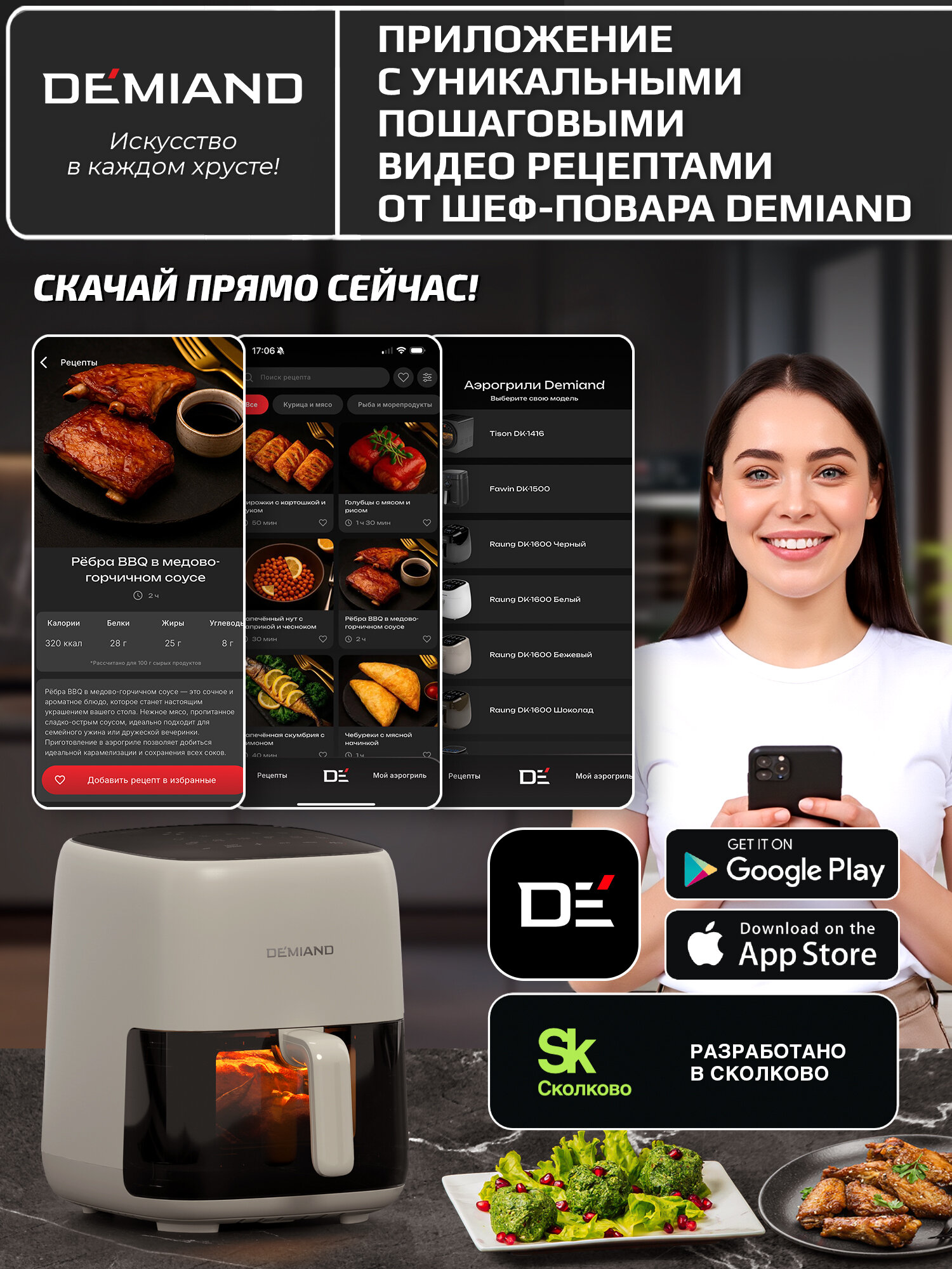 Аэрогриль DEMIAND TARVIN с Wi-Fi, керамическое покрытие чаши — фото 1