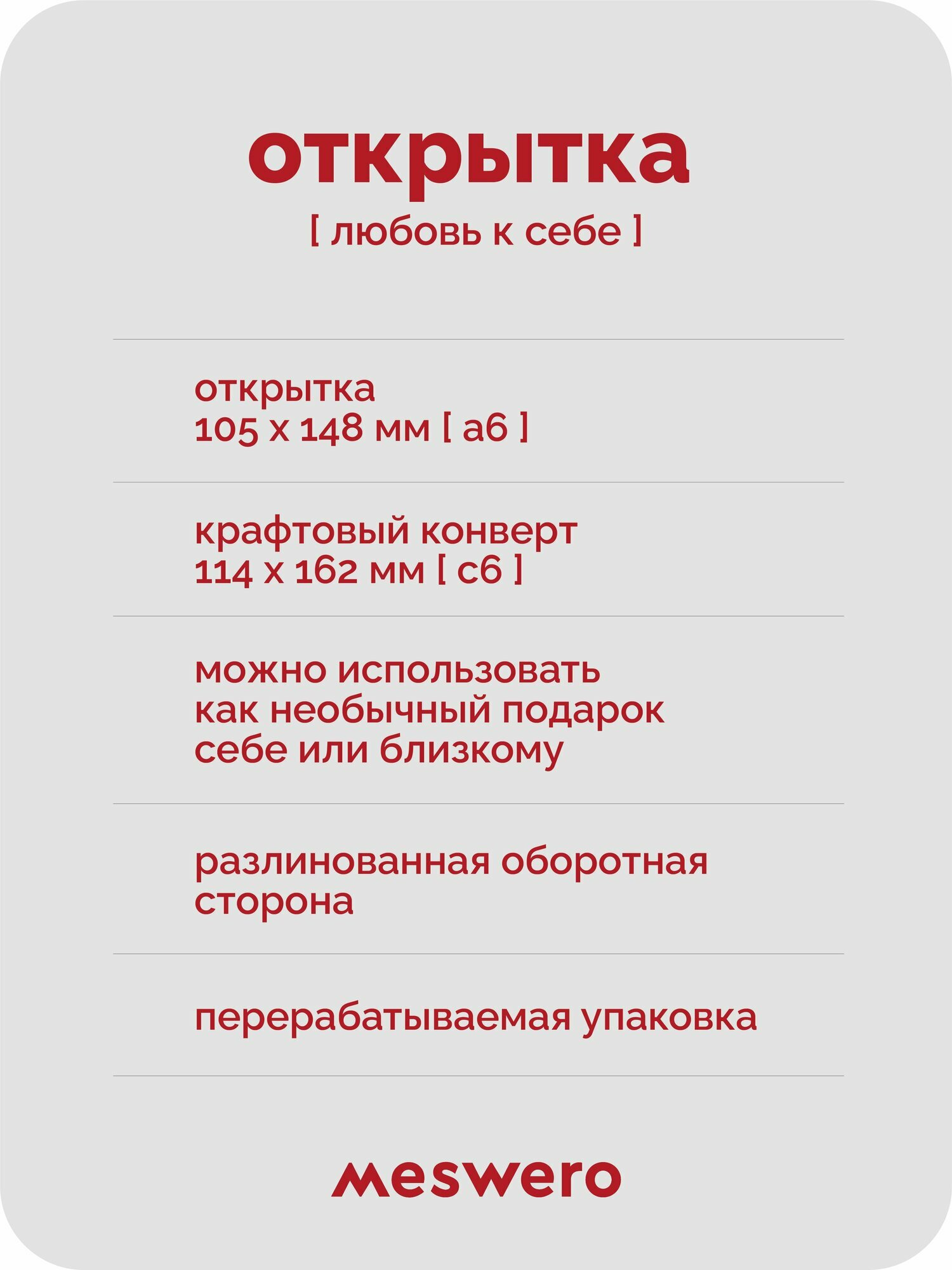 Открытка meswero / lys / ремонт — фото 1