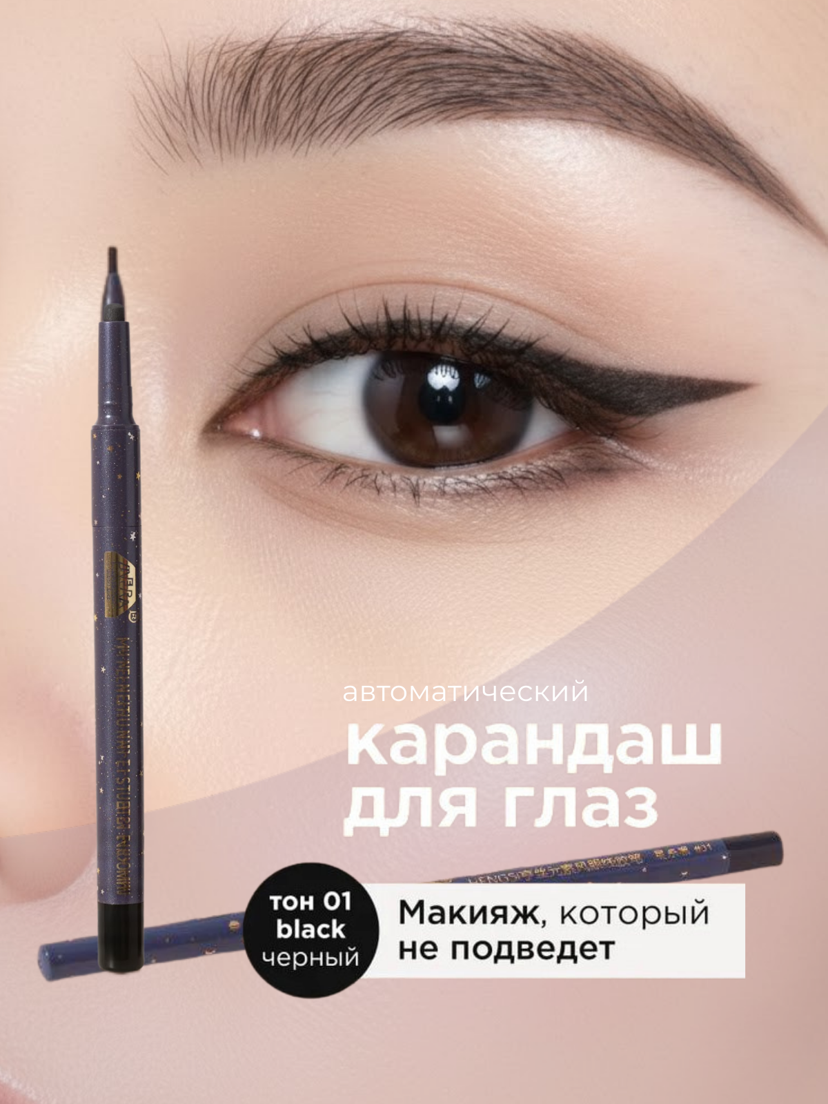 Подводка-карандаш для глаз с тонким грифелем 1.5 мм, стойкость до 12 часов, мягкое нанесение, чёрная