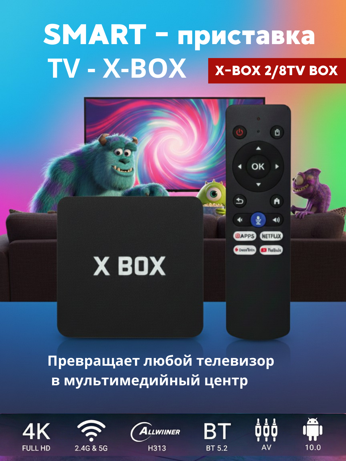 Приставка для телевизора Smart TV Box, Android TV, фильмы, игры, кинотеатр для дома, 4К