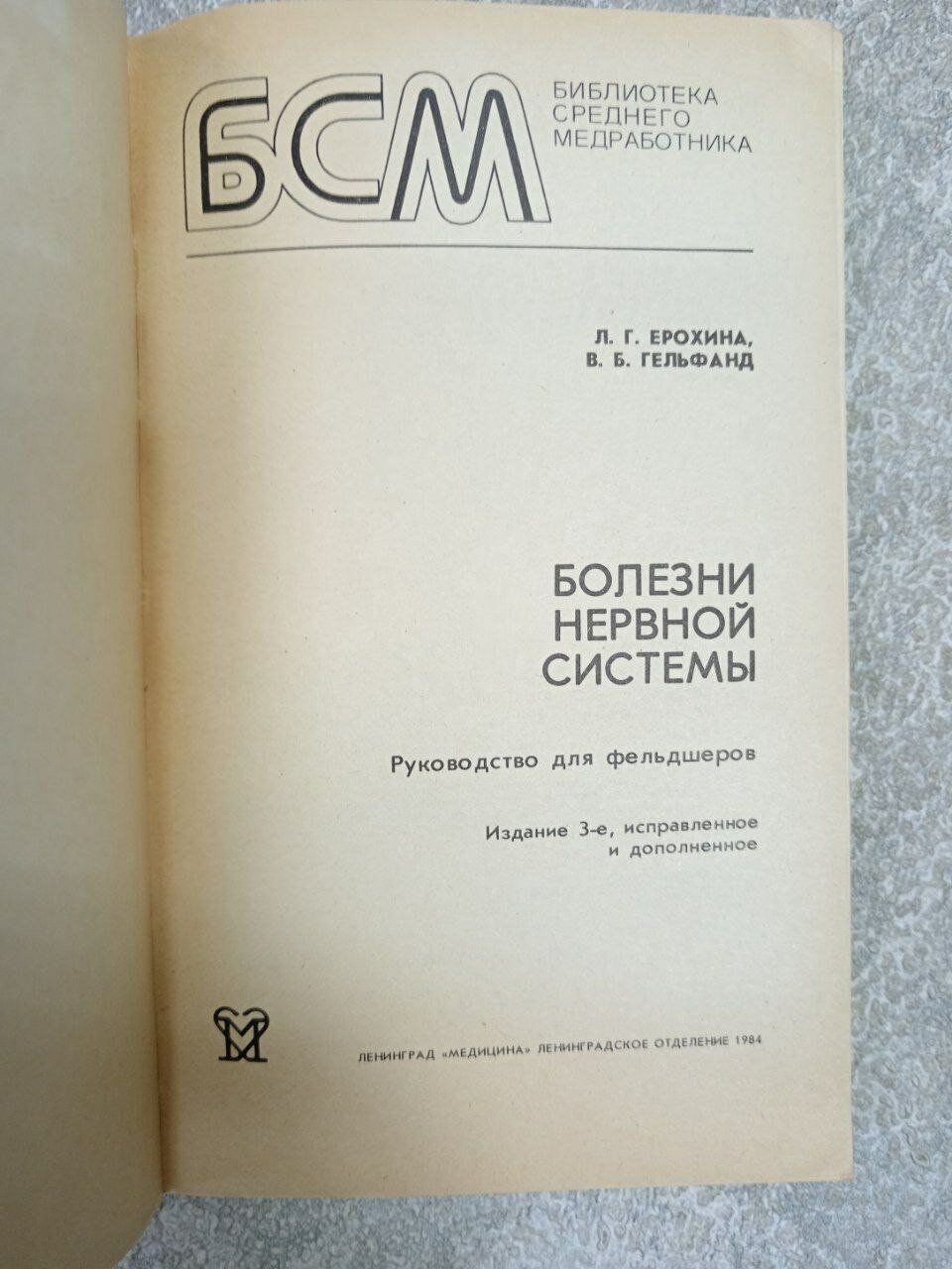 Болезни нервной системы — фото 1
