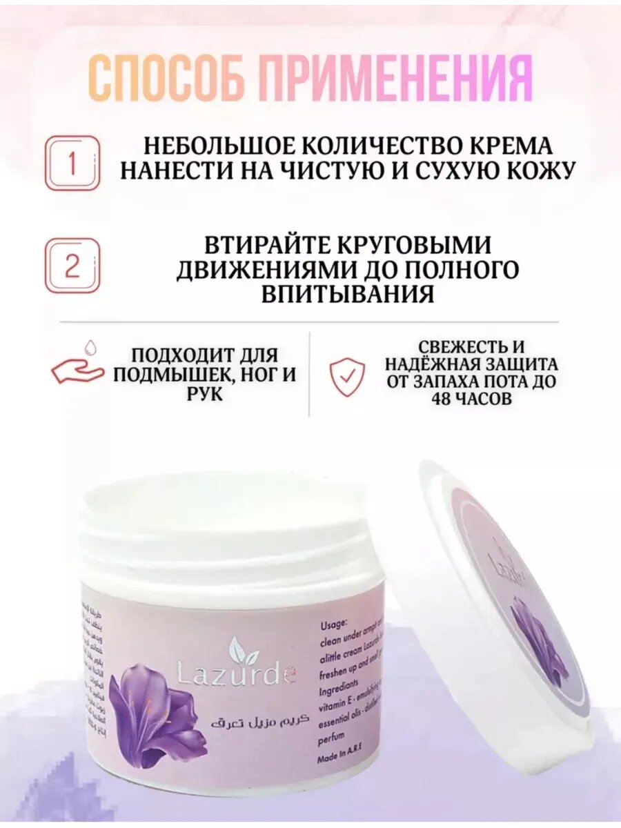 Дезодорант-антиперспирант Lazurde Лаванда, унисекс, 48ч защиты, 50 г — фото 1