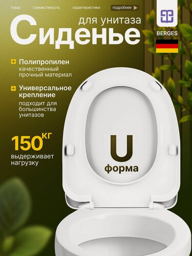 Изображение товара Сиденье для унитаза BERGES "Uno PP", полипропилен, белое, овальное