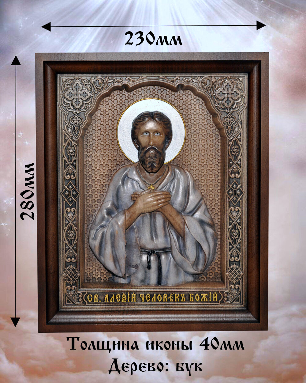 Резная икона "Алексий человек Божий"