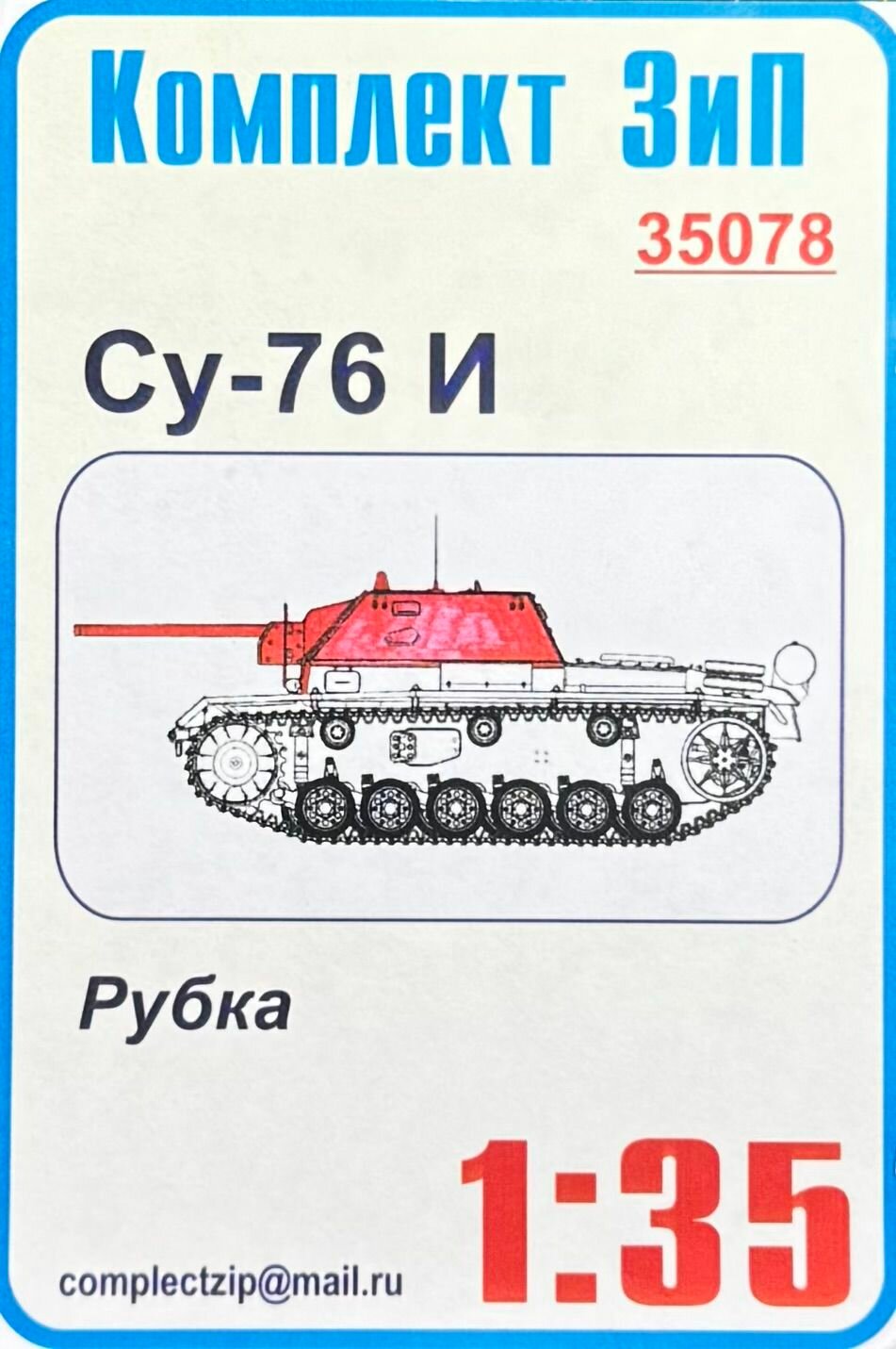 Боевая рубка для модели танка Су-76И, масштаб 1/35 (смола, литье)