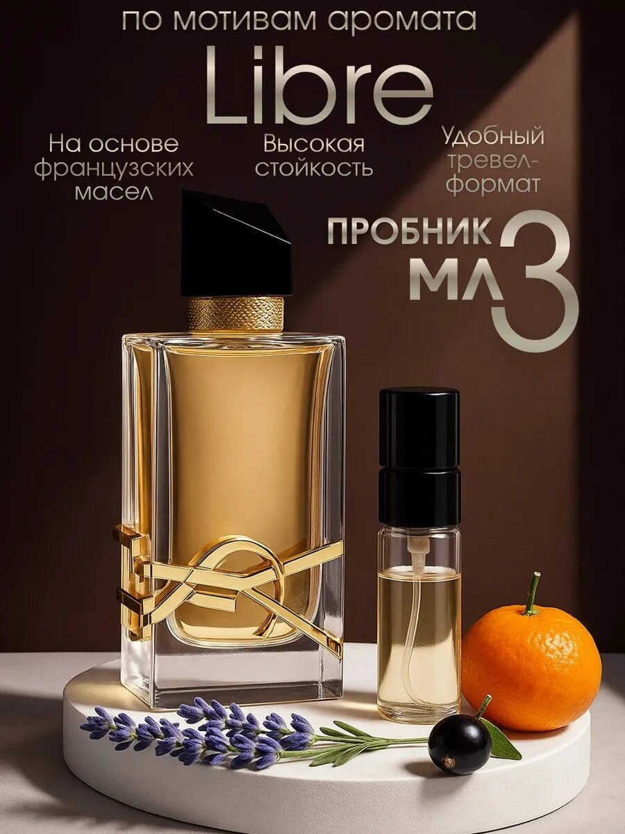 Набор духов для женщин Libre, Tom Ford Lost Cherry, Gucci Flora, 3в1 — фото 1
