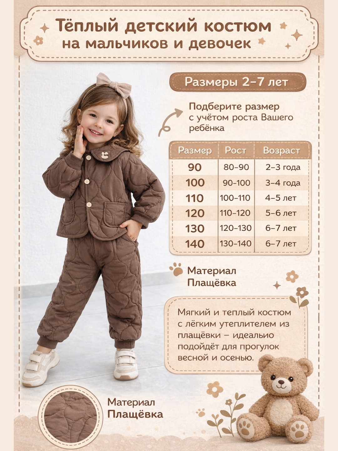 Комплект одежды