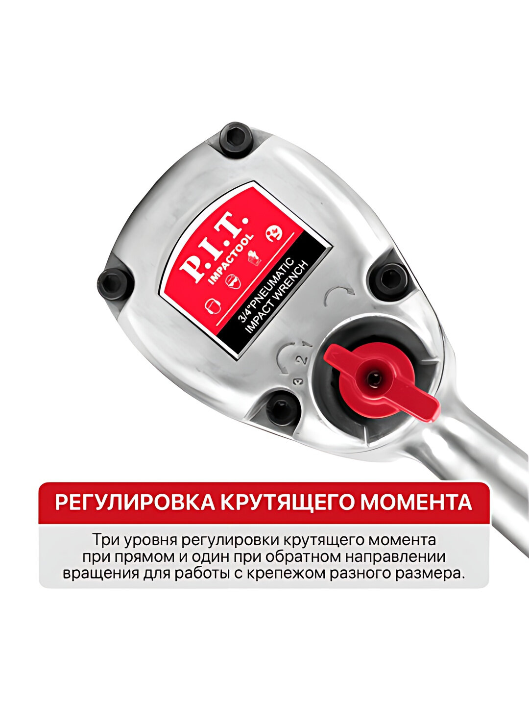 Гайковерт P.I.T. PAW1300-A, 1300Нм, 3/4", регулировка момента — фото 1