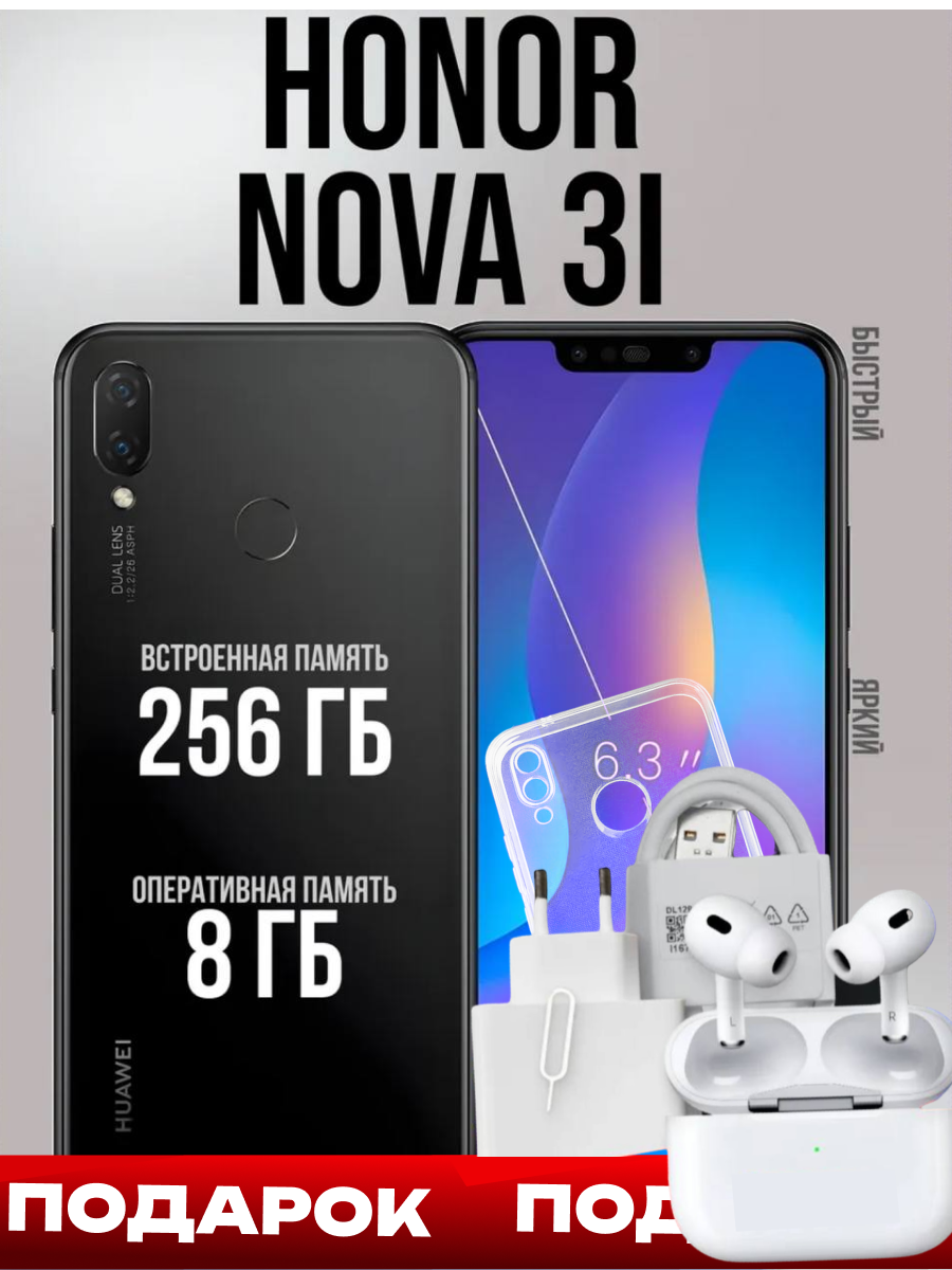 Смартфон HUAWEI NOVA 3i 8/256 ГБ+ AirPods
