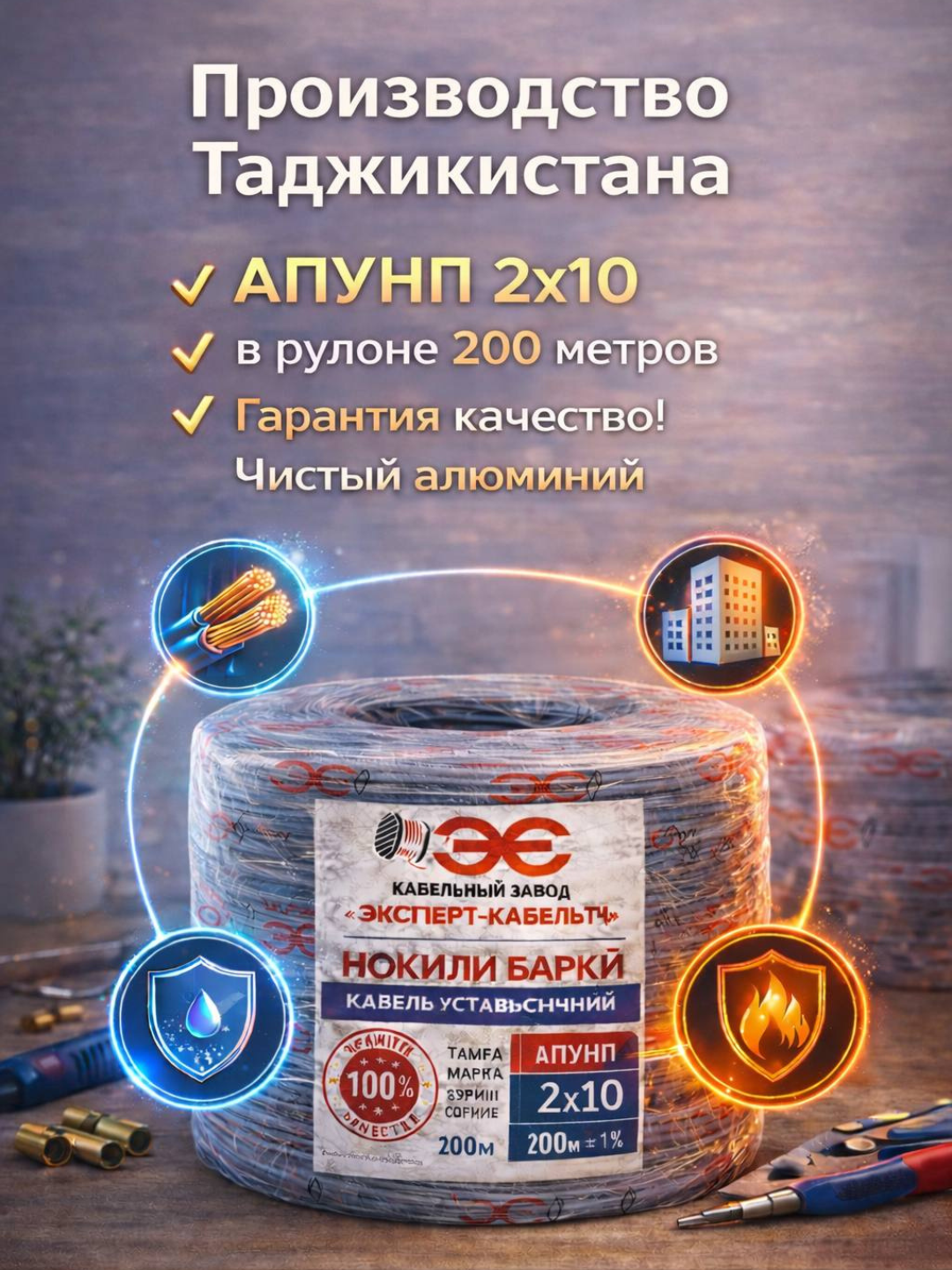 Кабель апунп 2×10 алюминиевый 200 м — Эксперт-Кабель, производство Таджикиста