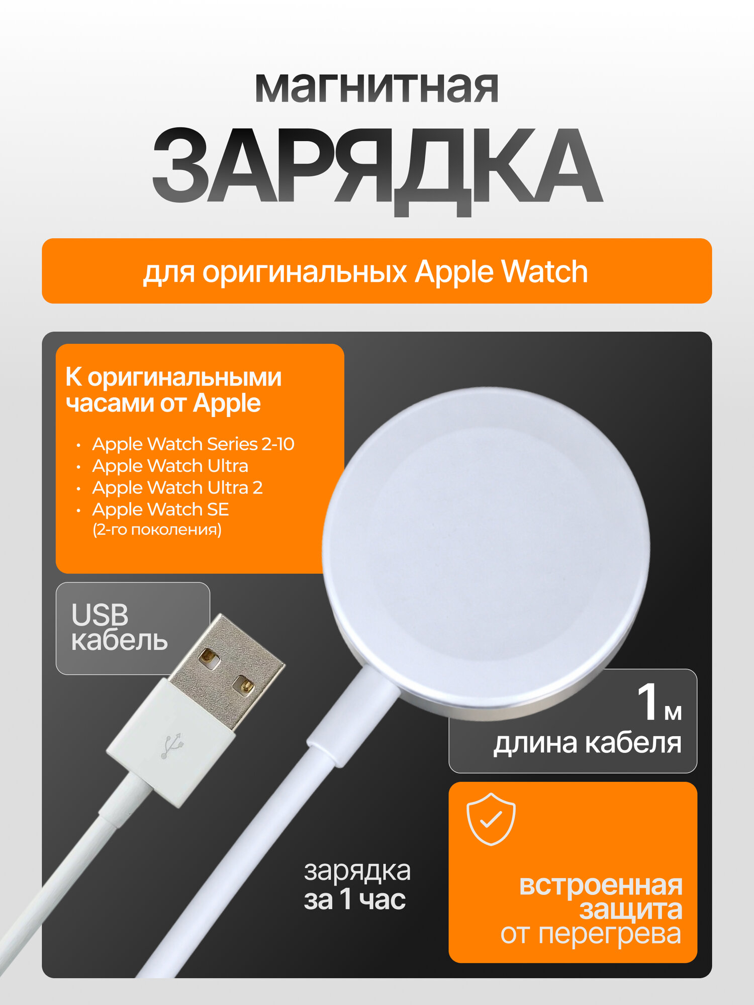 Беспроводная быстрая зарядка на оригинальные часов Apple Watch длина кабеля 1 м, USB