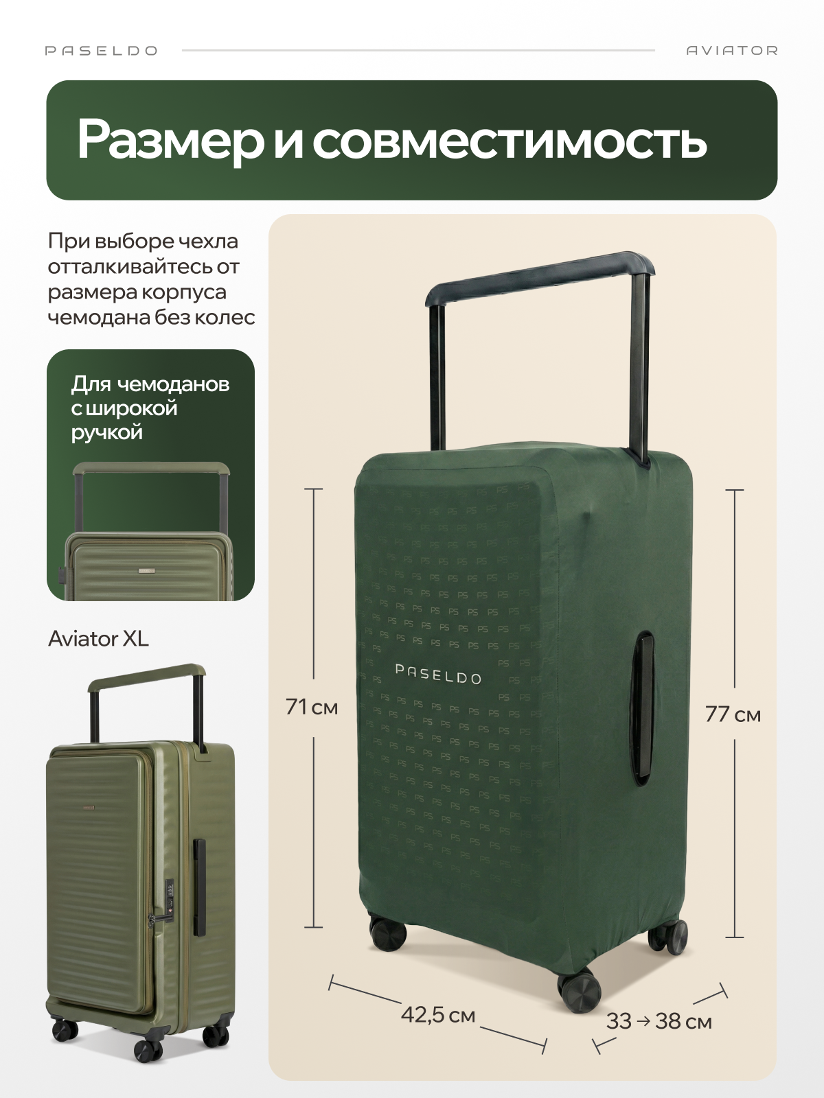 Чехол для чемодана PASELDO, размер XL, зеленый — фото 1