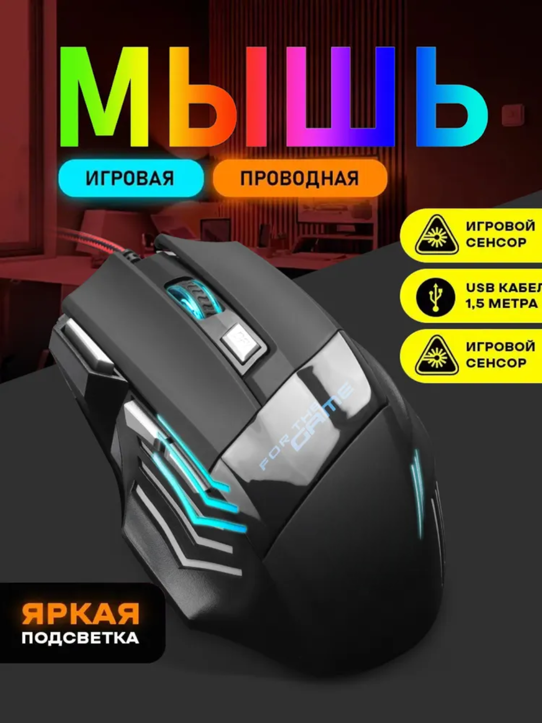 Проводная игровая мышь G6, RGB подсветка, эргономичная, оптический светодиодный сенсор