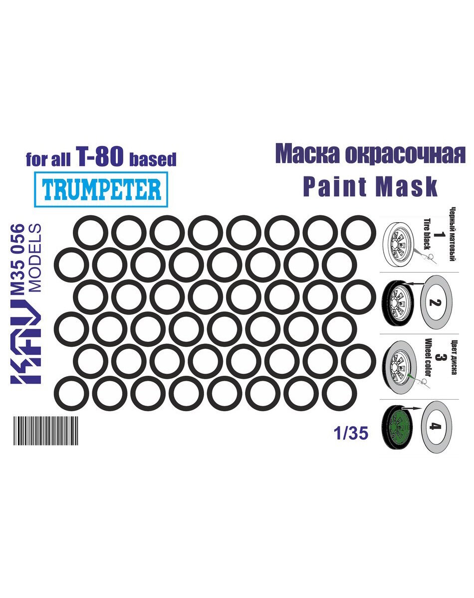 Окрасочная маска на бандажи танка Т-80 (Trumpeter) 1:35 KAV M35 056