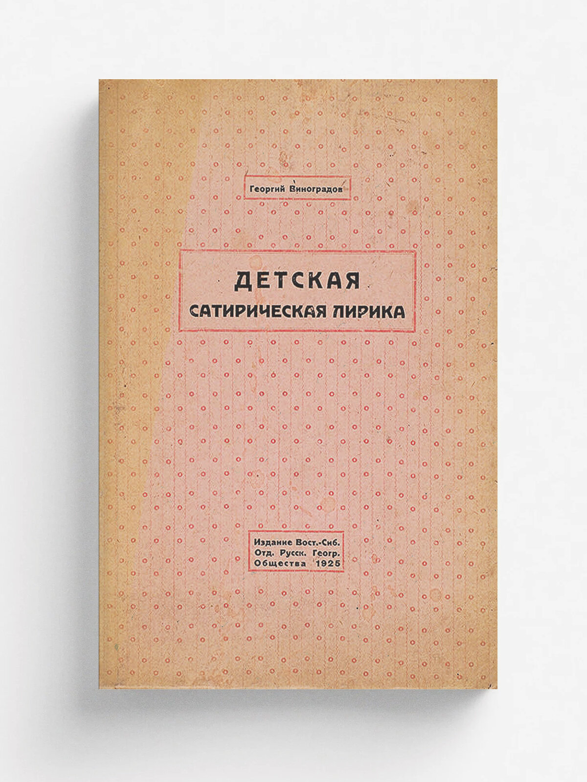 Детская сатирическая лирика