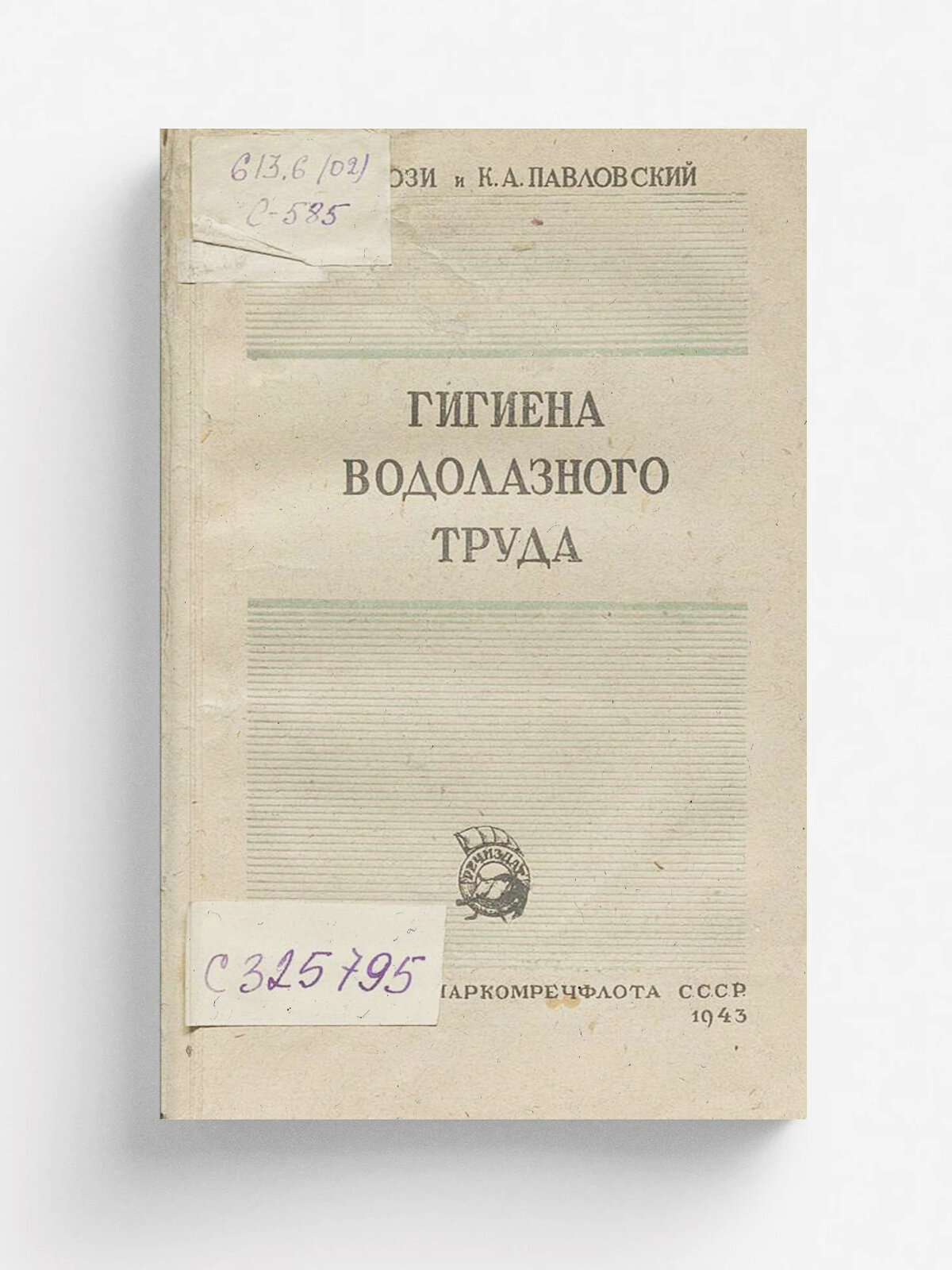 Гигиена водолазного труда