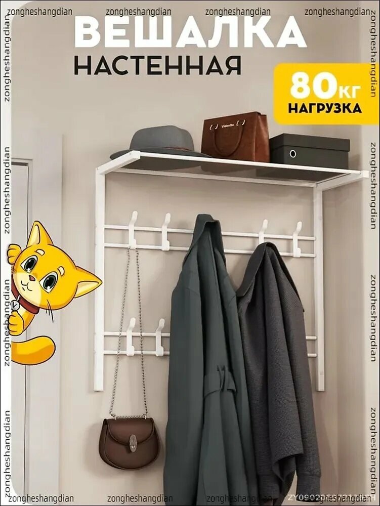 Вешалка настенная, 61х27х60 см, настенная полка с крючками и трубкой для прихожей, ванной и кухни, с крепежом