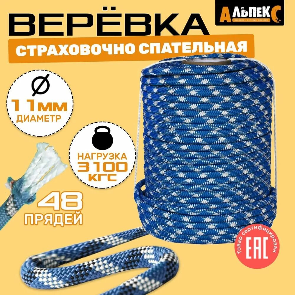 Страховочная веревка Альпекс 11 мм (бухта 50 метров)