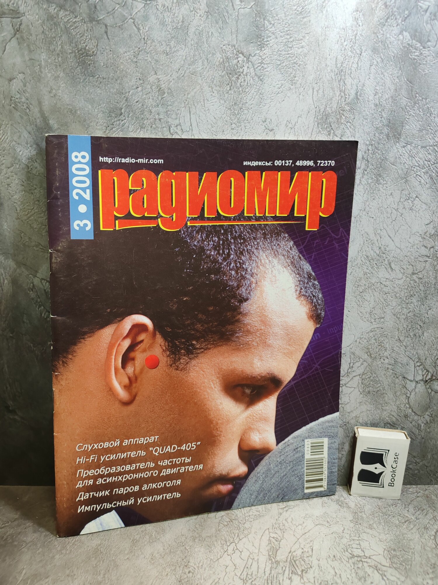 Журнал "Радиомир" № 3 за 2008 г.