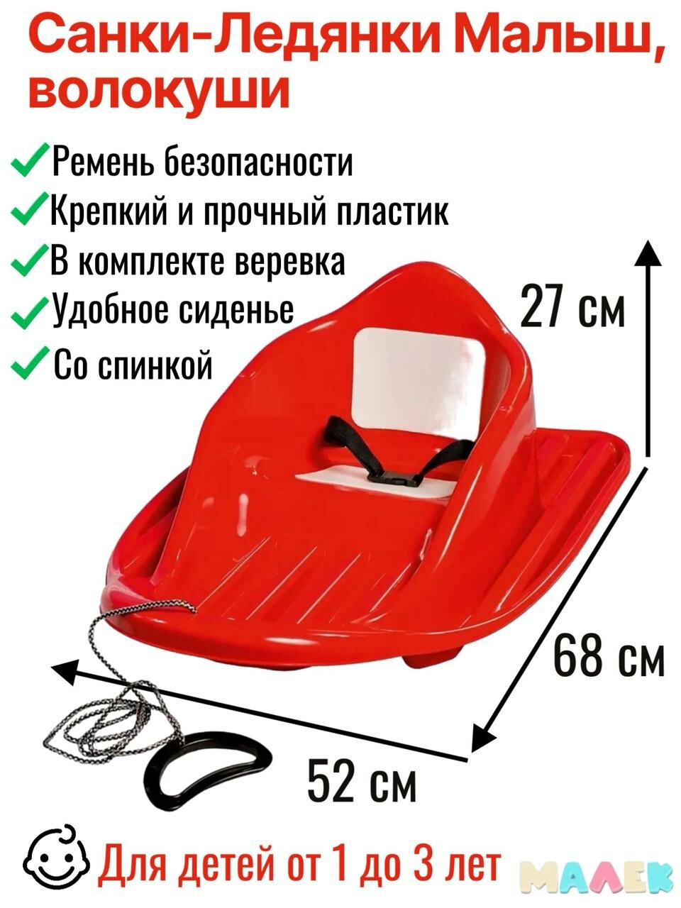 Ледянки со спинкой пластиковые Пластик Малыш C-58 красные