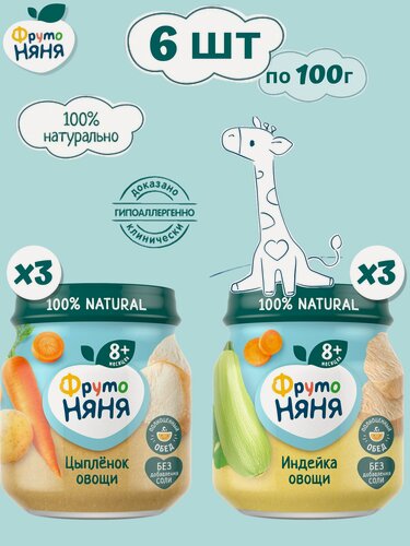 Изображение товара Пюре мясорастительное ФрутоНяня, набор 6 шт, 100 г, с 8 месяцев: цыпленок с рисом и овощами, индейка с овощами