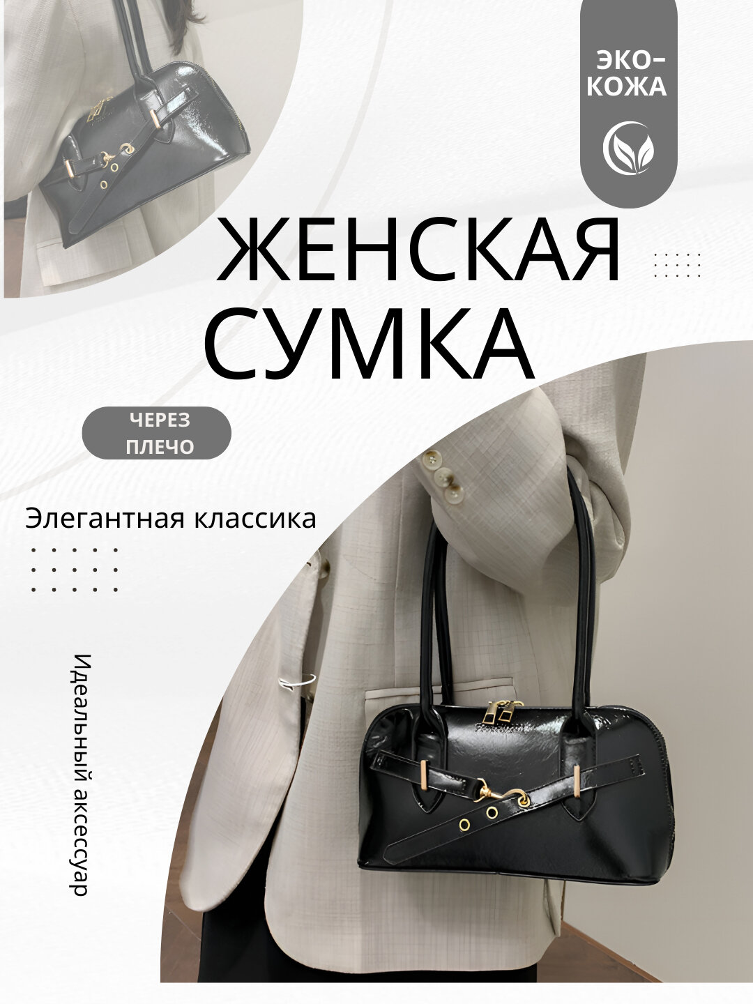Джиббитсы для сумки кросс-боди  Retro Classic Crossbody