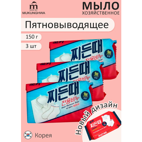 фото Хозяйственное пятновыводящее мыло "mukunghwa" для стирки или застирывания белья, 150 гр*3 шт