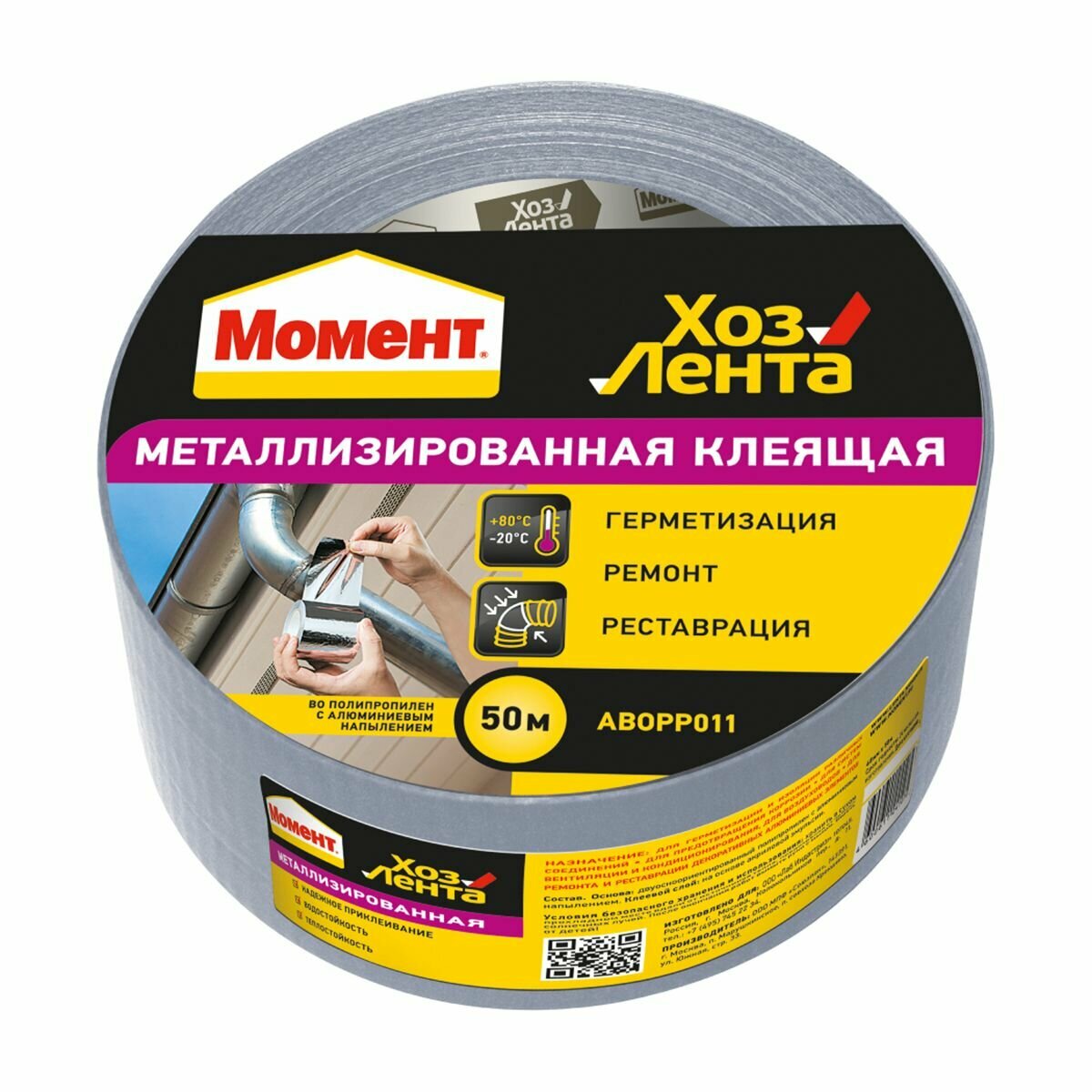 Монтажная лента HENKEL хозлента момент металлизированная, 48 ммх50 м