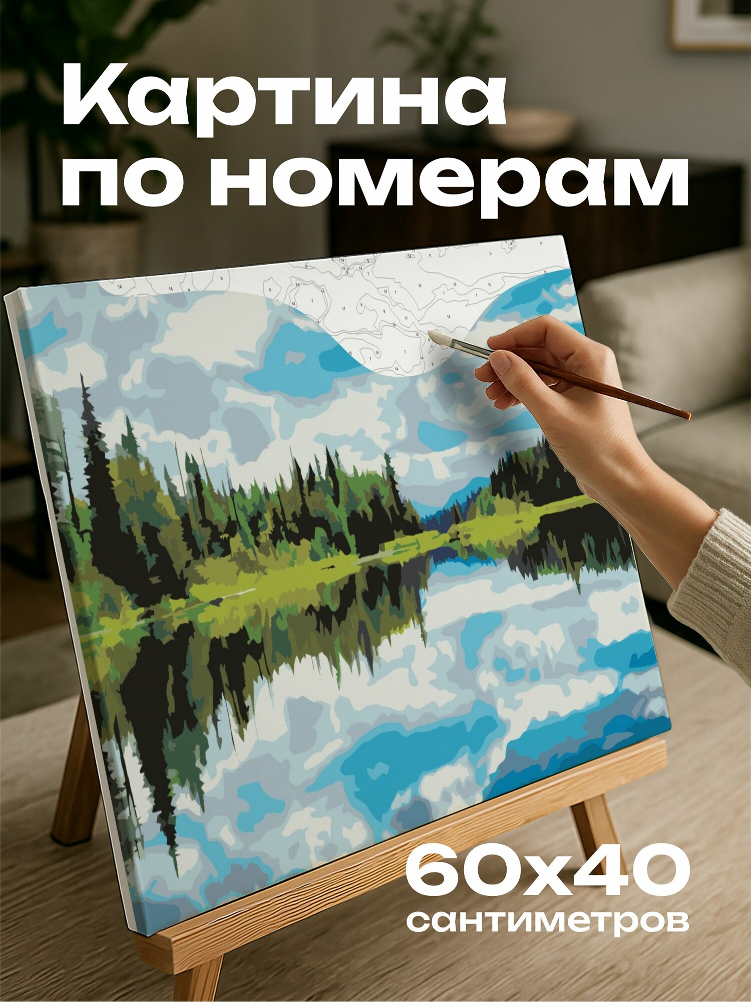Картина по номерам 60x40 см, пруд, отражение, Земля, вода, цвета, пейзаж, симметрия, небо, облака, глубина, текстура