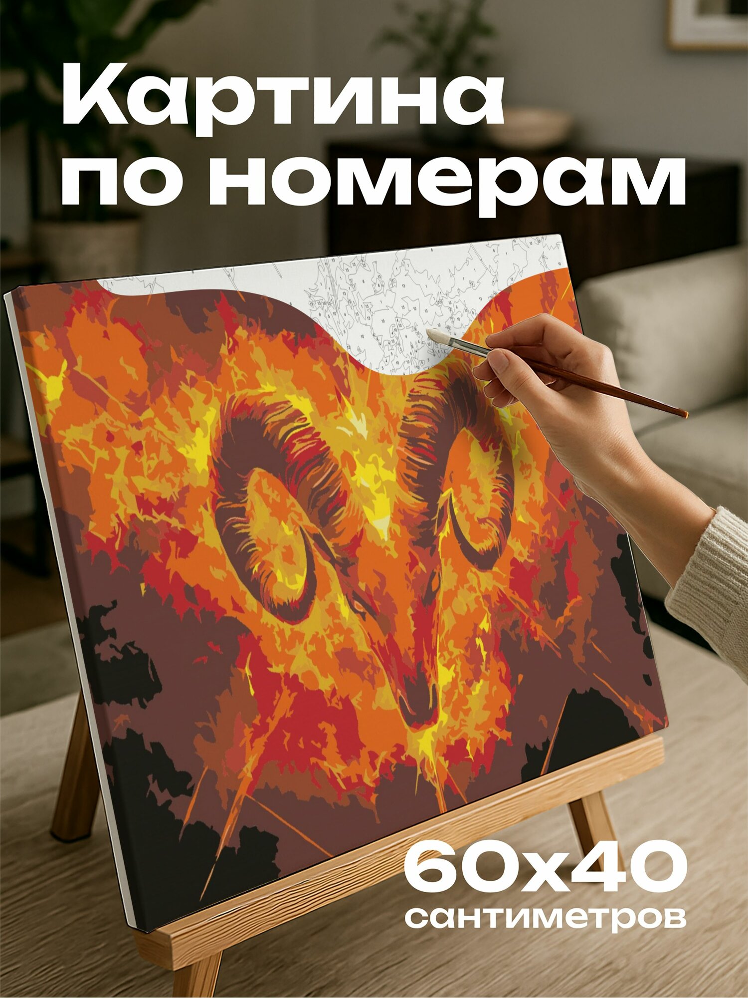Картина по номерам 60x40 см, Овен, пламя, молнии, динамичные геометрические, энергия, жизненная сила, мощь