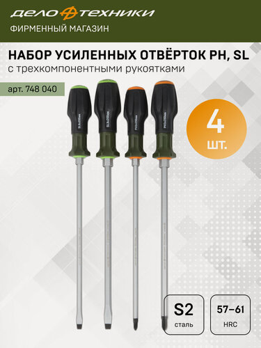 Изображение товара Набор усиленных отвёрток PH, SL; 4шт, Дело Техники, 748040