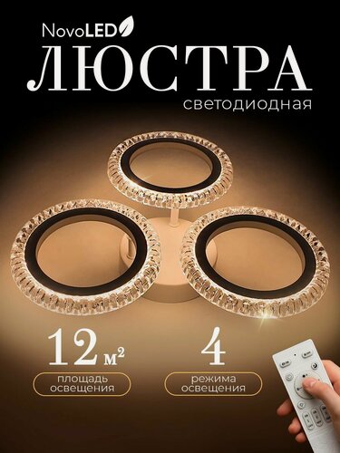 Изображение товара Люстра потолочная светодиодная LED с пультом, Светильник потолочный светодиодный в прихожую, офис, кухню 36 Вт