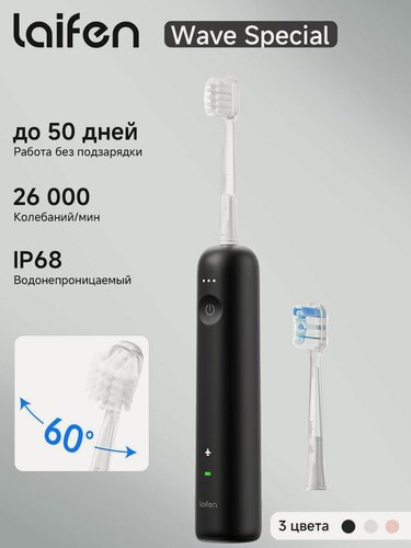 Изображение товара Электрическая зубная щетка Laifen Wave Special , 26000v, Черный