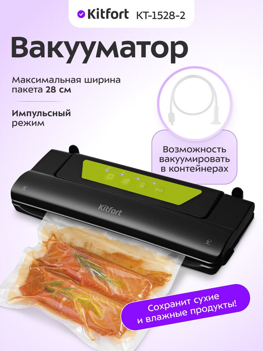 Вакууматор Kitfort КТ-1528-2 черно-салатовый