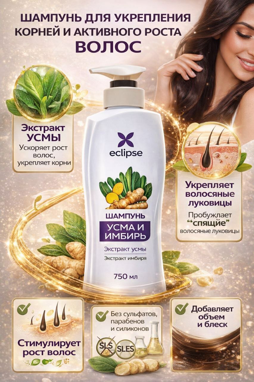 Шампунь для волос Eclipse Perfume, мягкое очищение и аромат, 750 мл