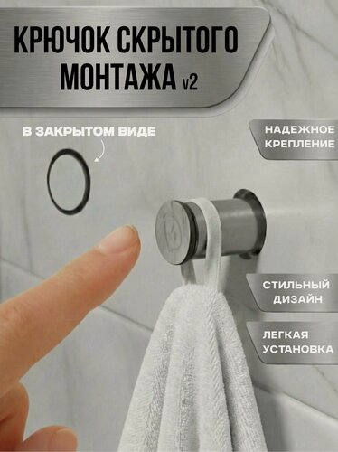 Изображение товара Крючок скрытого монтажа механический