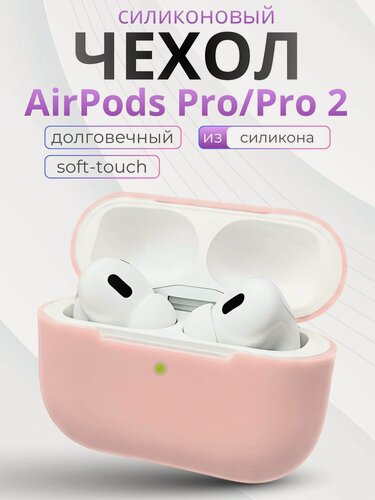 Изображение товара Чехол для наушников AirPods Pro 2 силиконовый, Розовый