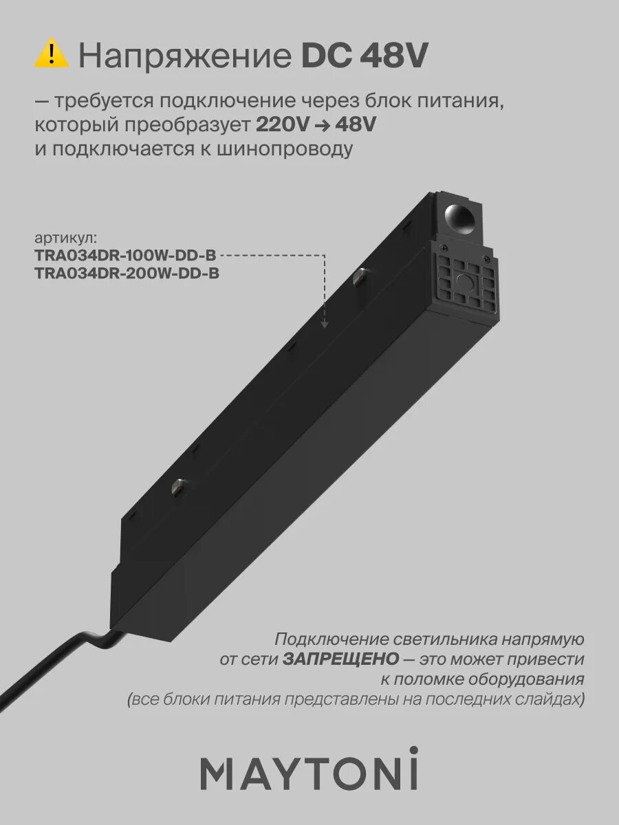 Трековый светильник Maytoni Technical TR231-2-15W3K-B, DC 48 V, IP20, — фото 1