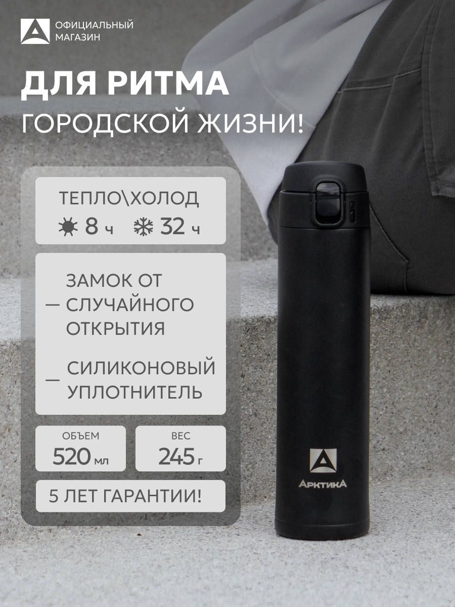 Термокружка для чая черная 520 мл Арктика с кнопкой и замком