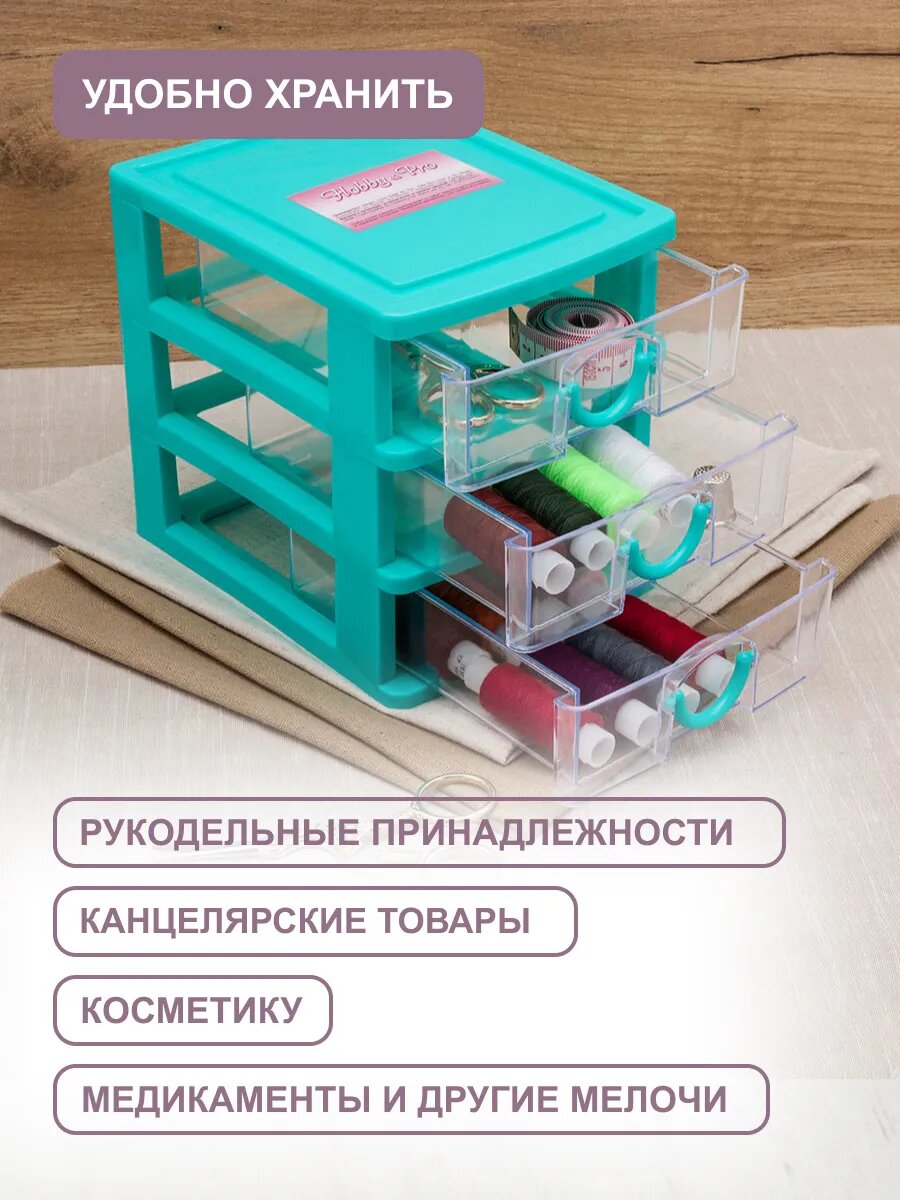 Органайзер для мелочей с 3 ящиками, 17*13,2*15,5 см, пластиковый, Hobby&Pro — фото 1