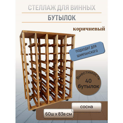 фото Винный стеллаж rackforwine на 40 бутылок, цвет коричневый, массив сосны craft_tools