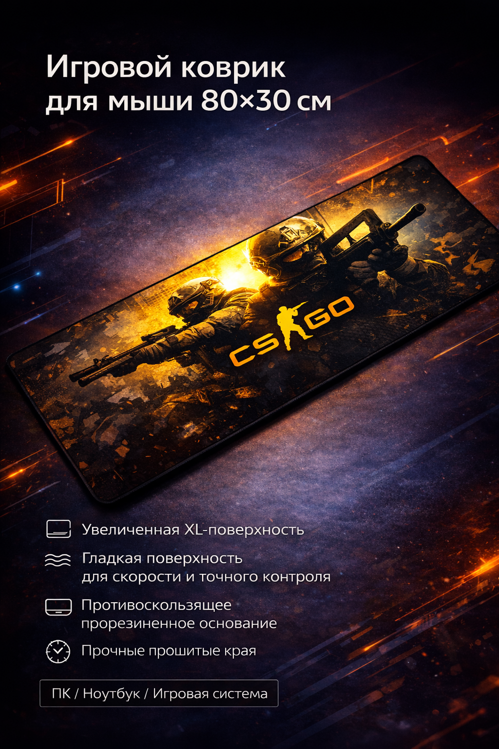 Коврик для компьютера и мыши, 80x30 см изготовлен из самых гладких материалов