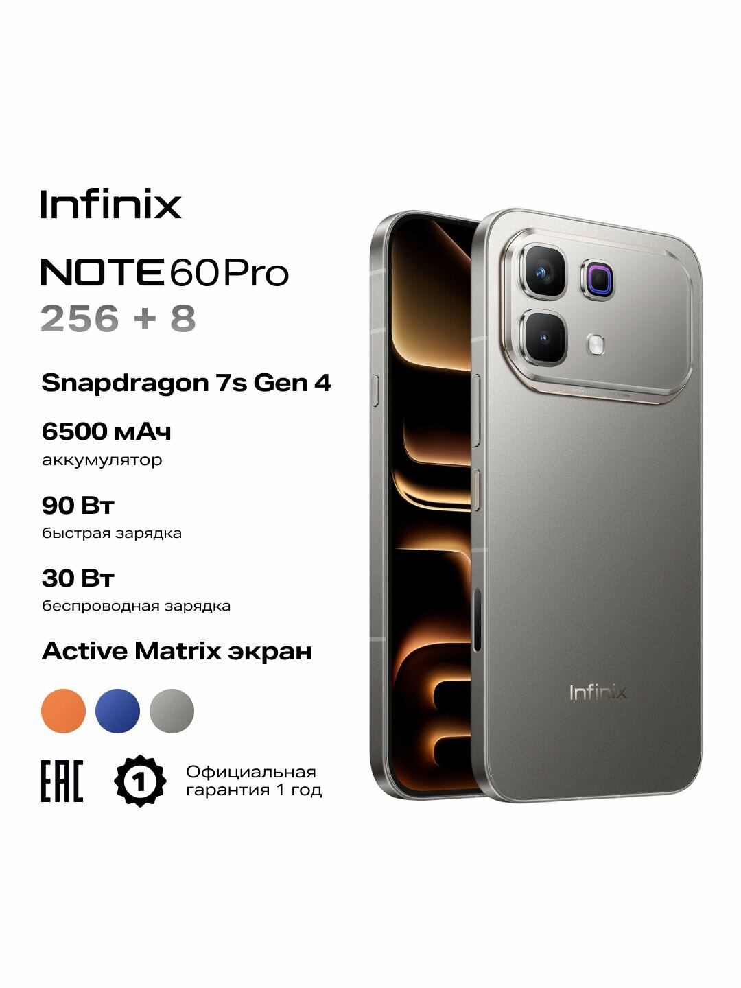 Смартфон INFINIX NOTE 60 Pro X6878 8/256GB, Титановый туман, (10085750)