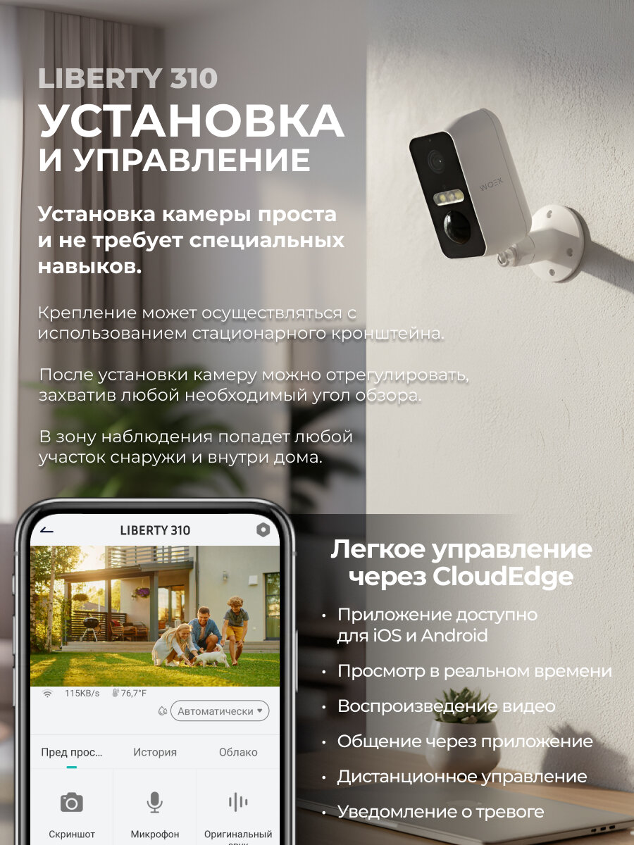 Wi-Fi-камера уличная 3Мп WOEX LIBERTY 310 IPC-WX-OC310-ART-0280B — фото 1