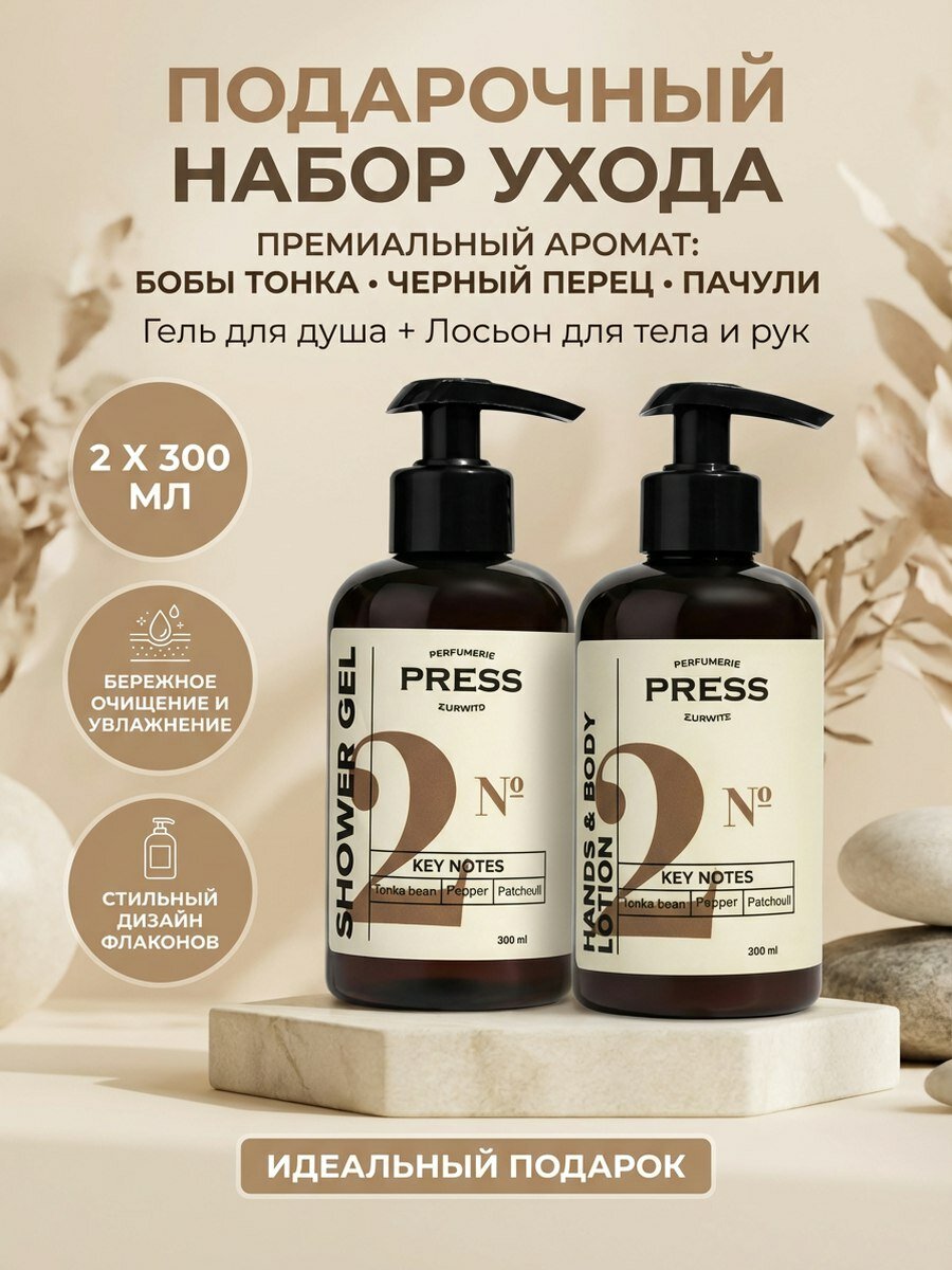 Набор косметики для душа с восточным ароматом бобов тонка и черного перца, гель и лосьон №2, увлажняющий, 2х300мл