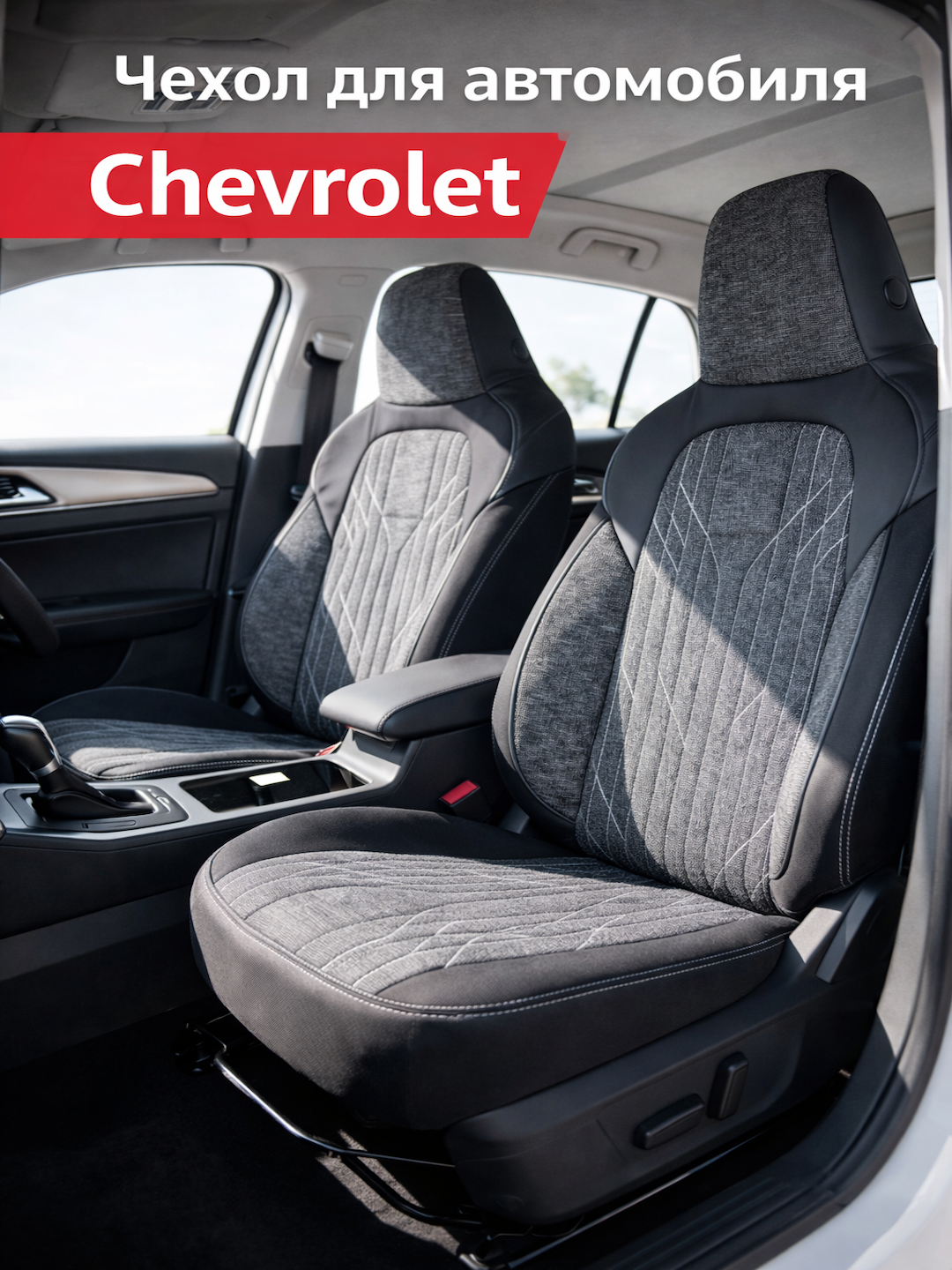 Универсальный чехол для автомобильных сидений, дышащий, черно-серый