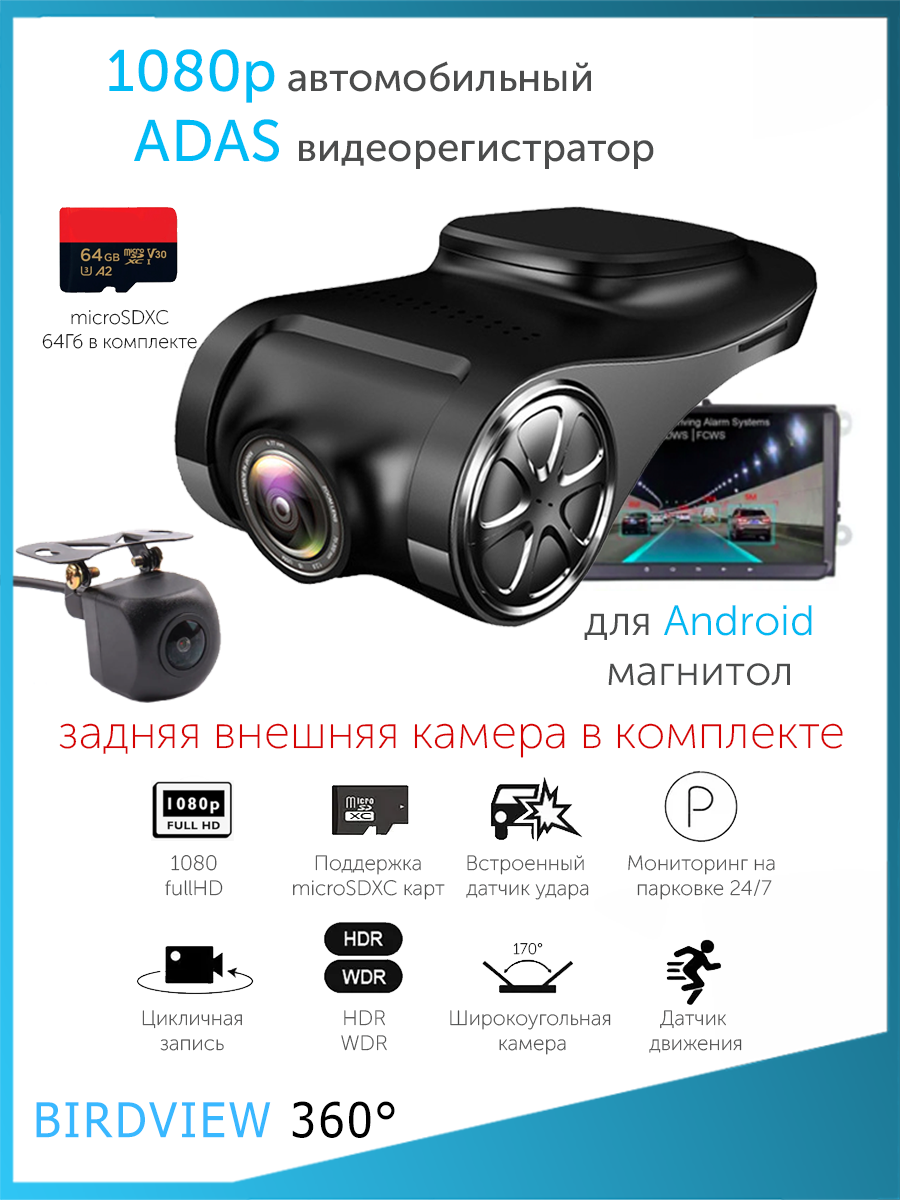 1080p U6 pro ADAS видеорегистратор для Android + камера заднего вида